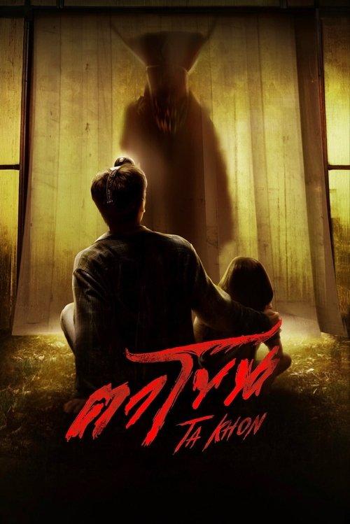 The Cursed Mask 2025 official movie poster