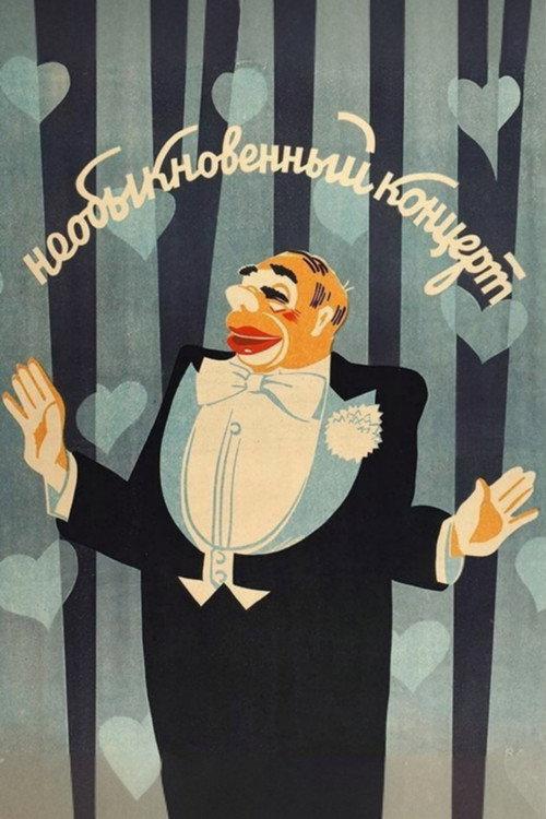 An Unusual Concert 1972 official movie poster