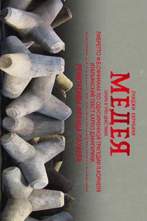 Medea 2018 official movie poster
