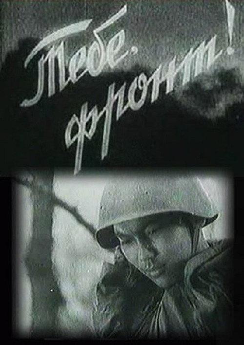 For You at the Front! 1942 official movie poster