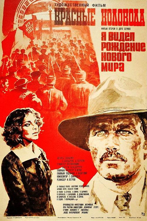 Red Bells Part II: I Saw the Birth of a New World 1982 official movie poster