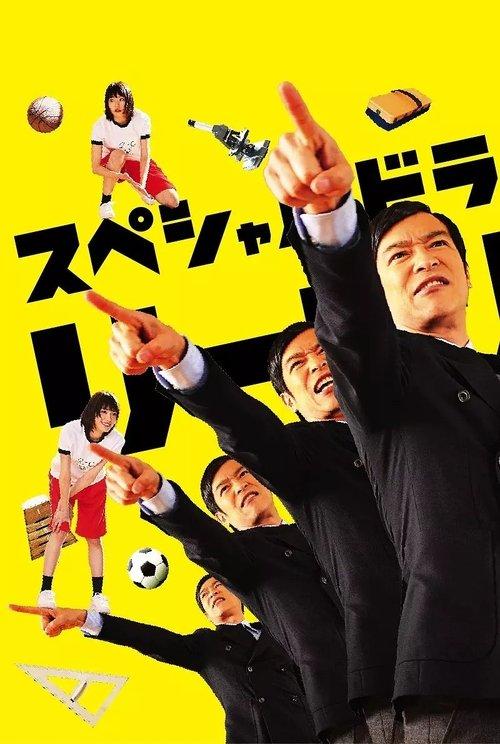 Legal High SP 2013 official movie poster