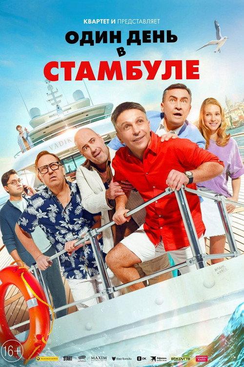 One Day in Istanbul 2024 official movie poster