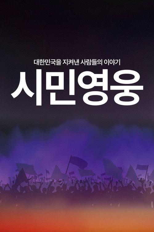 Citizens of the Unusual Day 2025 official movie poster