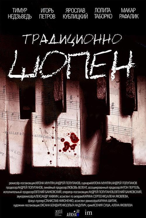 Traditionally Chopin 2023 official movie poster
