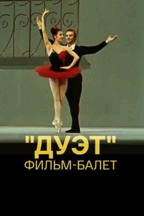 Duet 1973 official movie poster