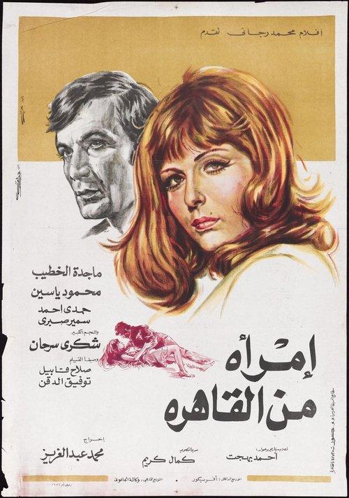 A Woman from Cairo 1973 official movie poster