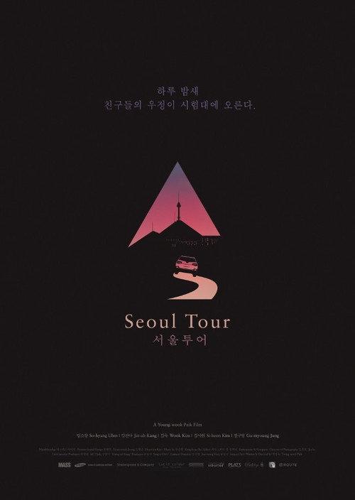 Seoul Tour 2017 official movie poster