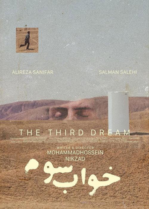 The Third Dream 2025 official movie poster