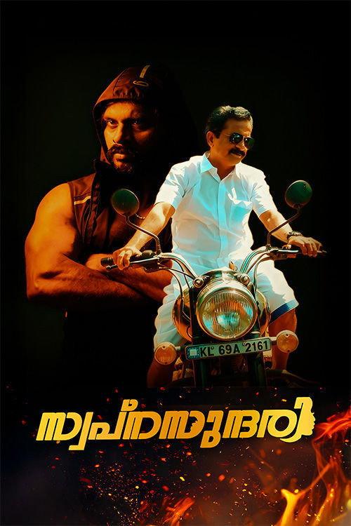 SWAPNASUNDHARI official movie poster