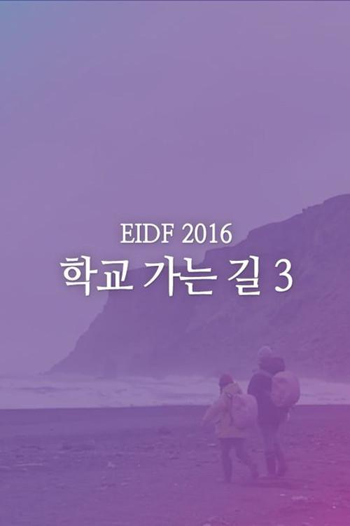 199 Little Heroes 3 2016 official movie poster