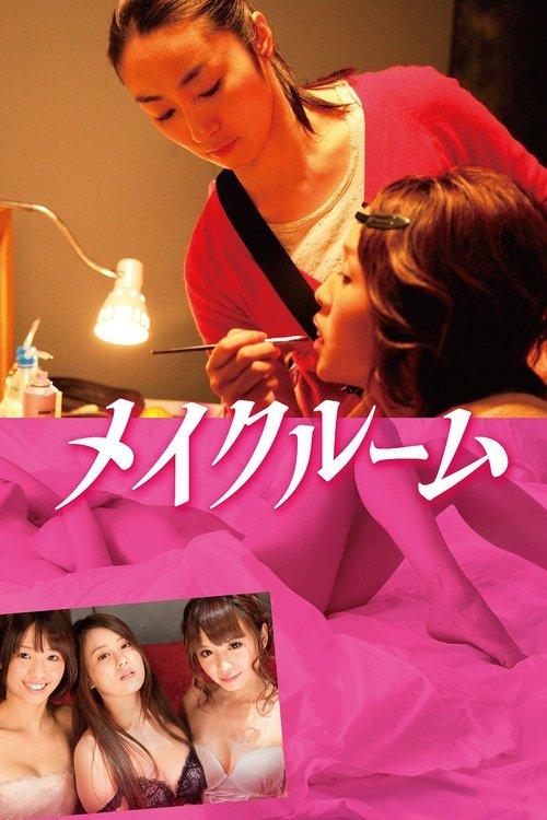 The Make-up Room 2015 official movie poster