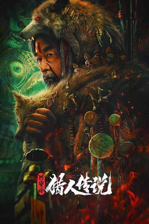 Legend of Hunter 2021 official movie poster