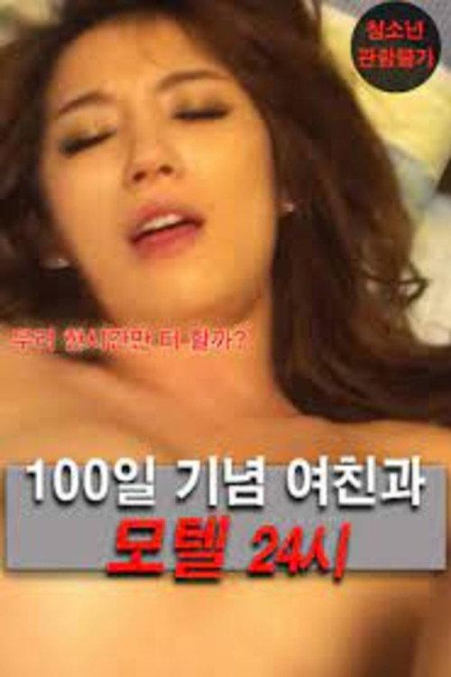 100 Days Anniversary Girlfriend and Motel 24 2020 official movie poster