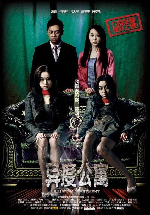 Illusion Apartment 2010 official movie poster