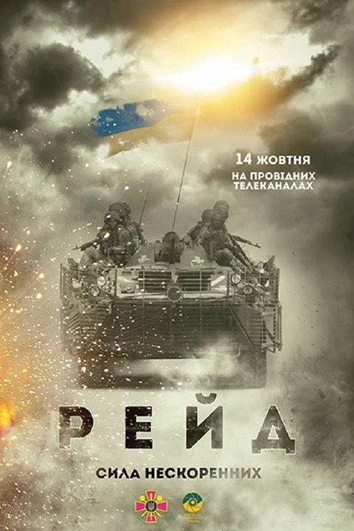 Raid. The Power of Unbroken 2015 official movie poster