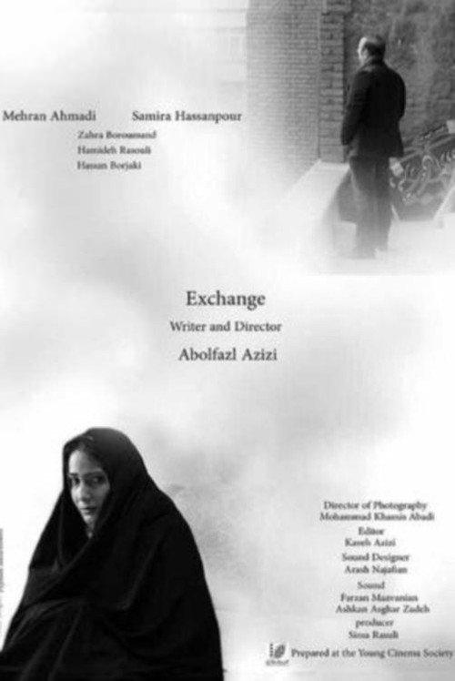 Exchange 2017 official movie poster