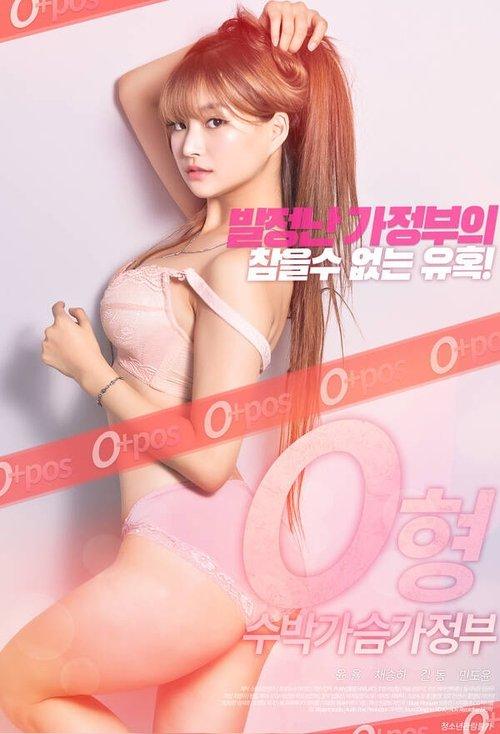 Blood Type O, Watermelon Chest Housekeeper 2021 official movie poster
