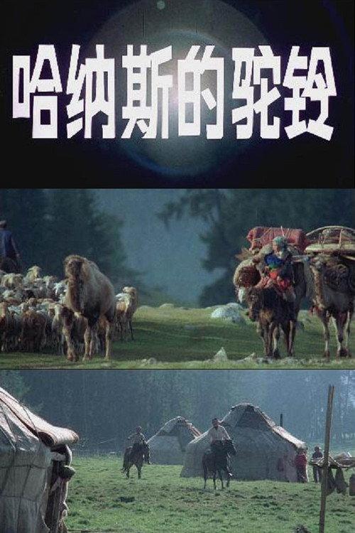 Camel Bells of the Kanas Lake 1989 official movie poster