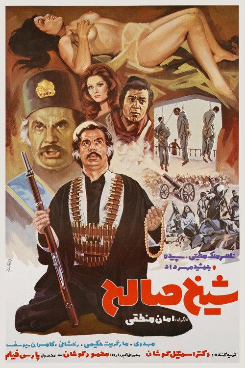 Sheikh Saleh 1973 official movie poster