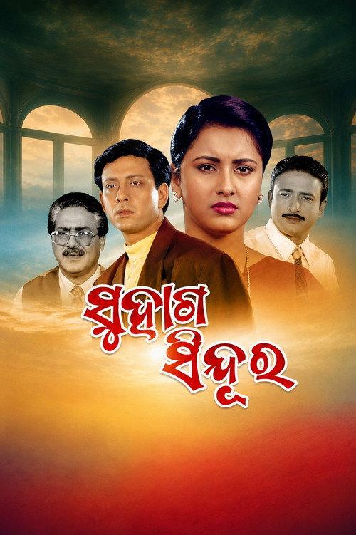 Suhaga Sindura 1996 official movie poster
