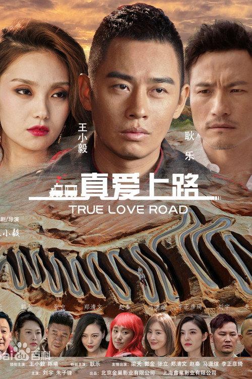 True Love Road 2026 official movie poster