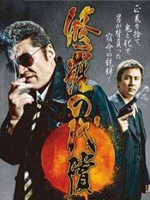 Prince of Shura 2013 official movie poster