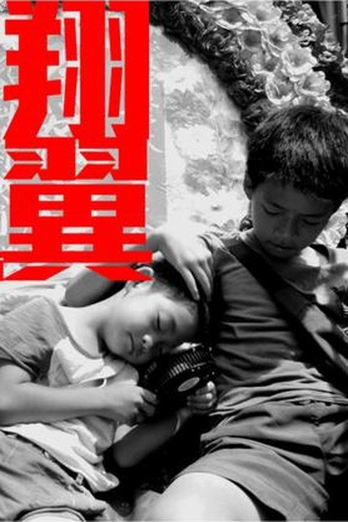 Hsiang Yi 2016 official movie poster