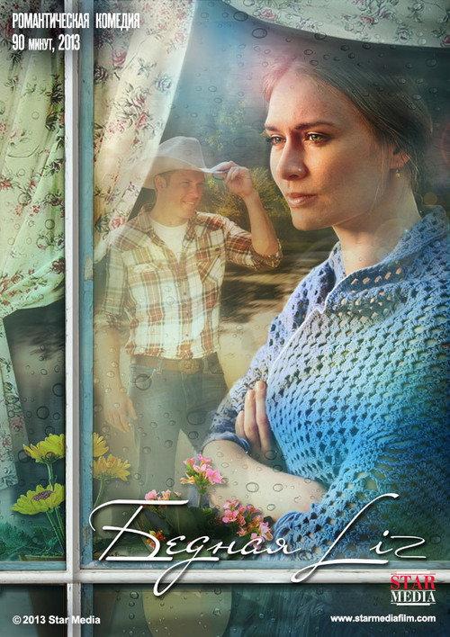Poor Liz 2013 official movie poster