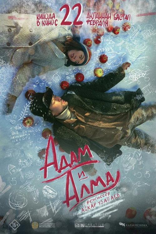 Adam and Alma 2024 official movie poster