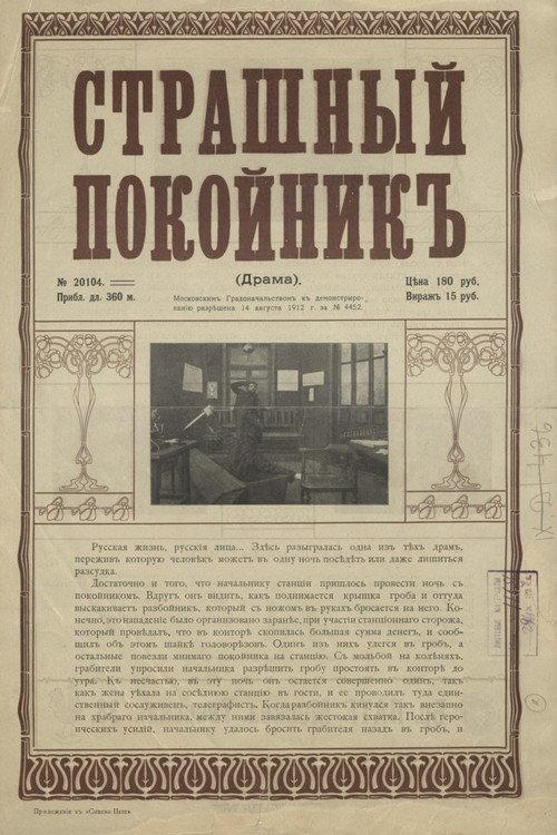 Scary Corpse 1912 official movie poster
