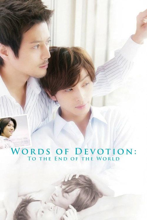 Words of Devotion: To the End of the World 2010 official movie poster