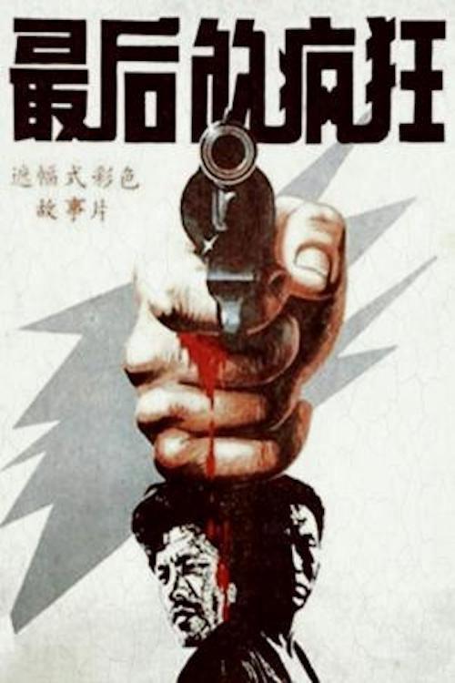 Desperation 1987 official movie poster