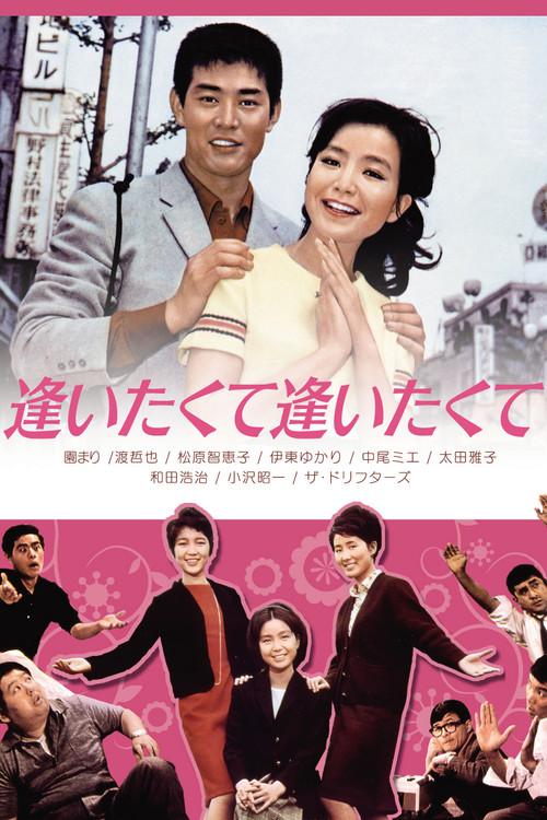Till We Meet Again 1966 official movie poster