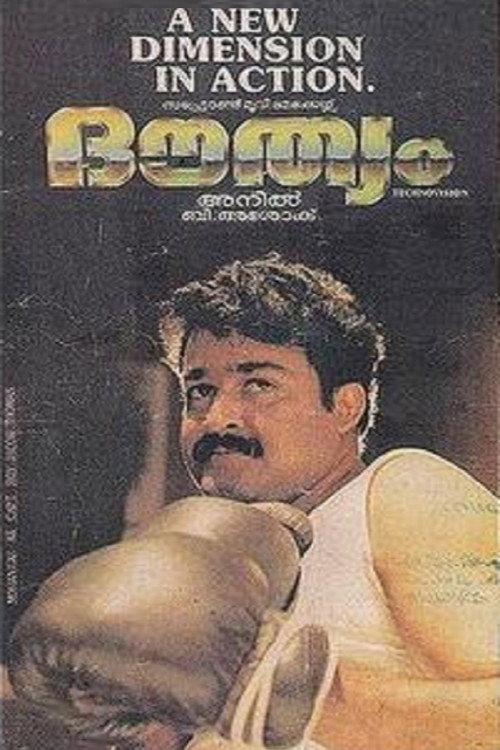 Douthyam 1989 official movie poster