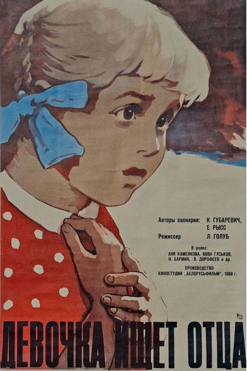 Girl Seeks Father 1959 official movie poster