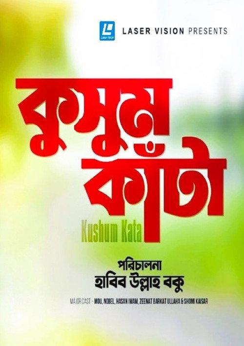 Kusum Kata official movie poster