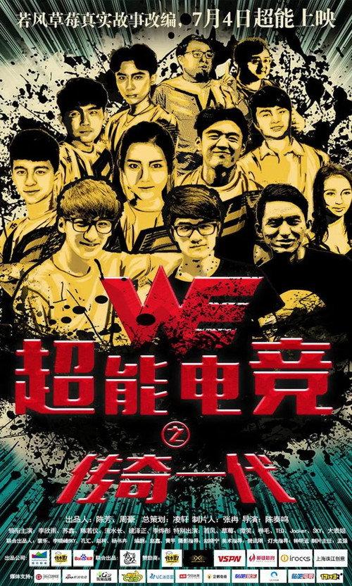 Super E-sports: The Legendary Generation 2017 official movie poster