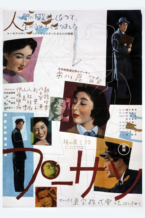 Mr. Pu 1953 official movie poster