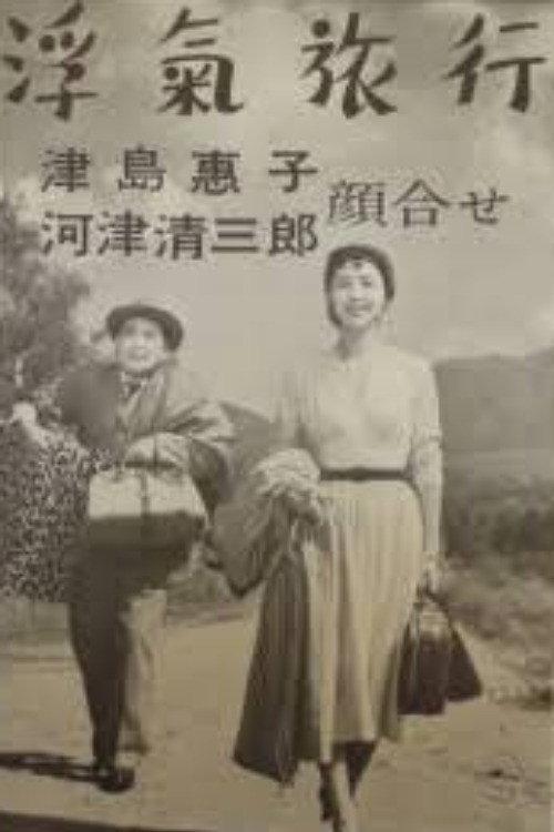 Affair Trip 1956 official movie poster
