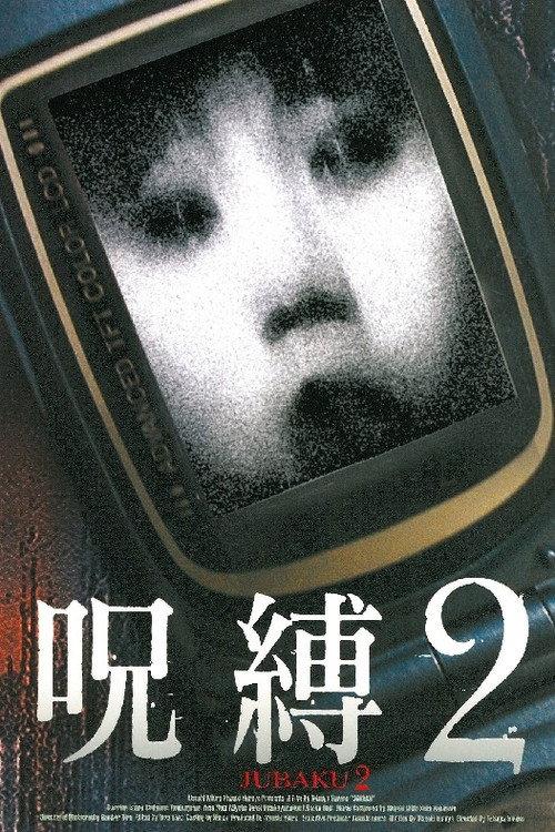 Jubaku 2 2003 official movie poster