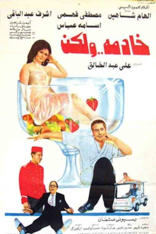 A Maid...However 1993 official movie poster