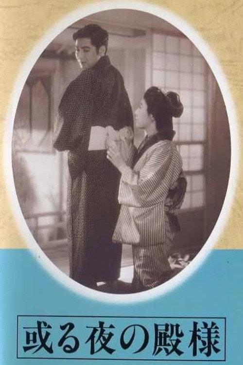 Lord for a Night 1946 official movie poster