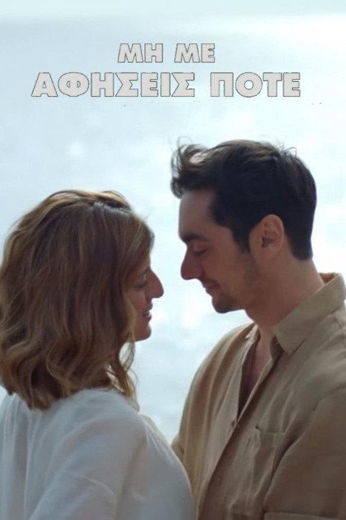Don't Ever Leave Me 2021 official movie poster