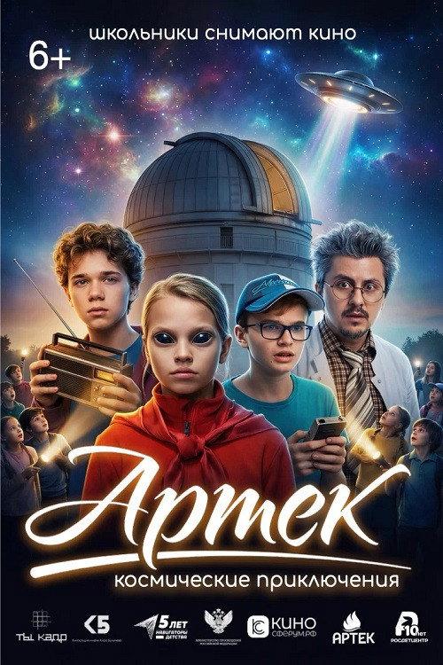 Artek. Space Adventures 2026 official movie poster