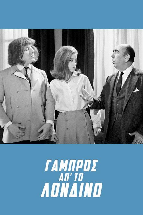 Groom from London 1967 official movie poster