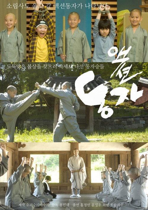 Action Dongja 2022 official movie poster