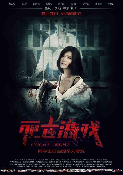 Fright Night 2016 official movie poster