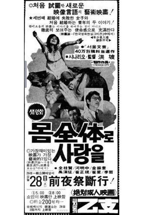 Love My Whole Body 1973 official movie poster