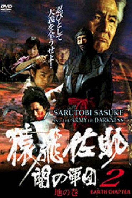 Sarutobi Sasuke and the Army of Darkness 2 - The Earth Chapter 2004 official movie poster